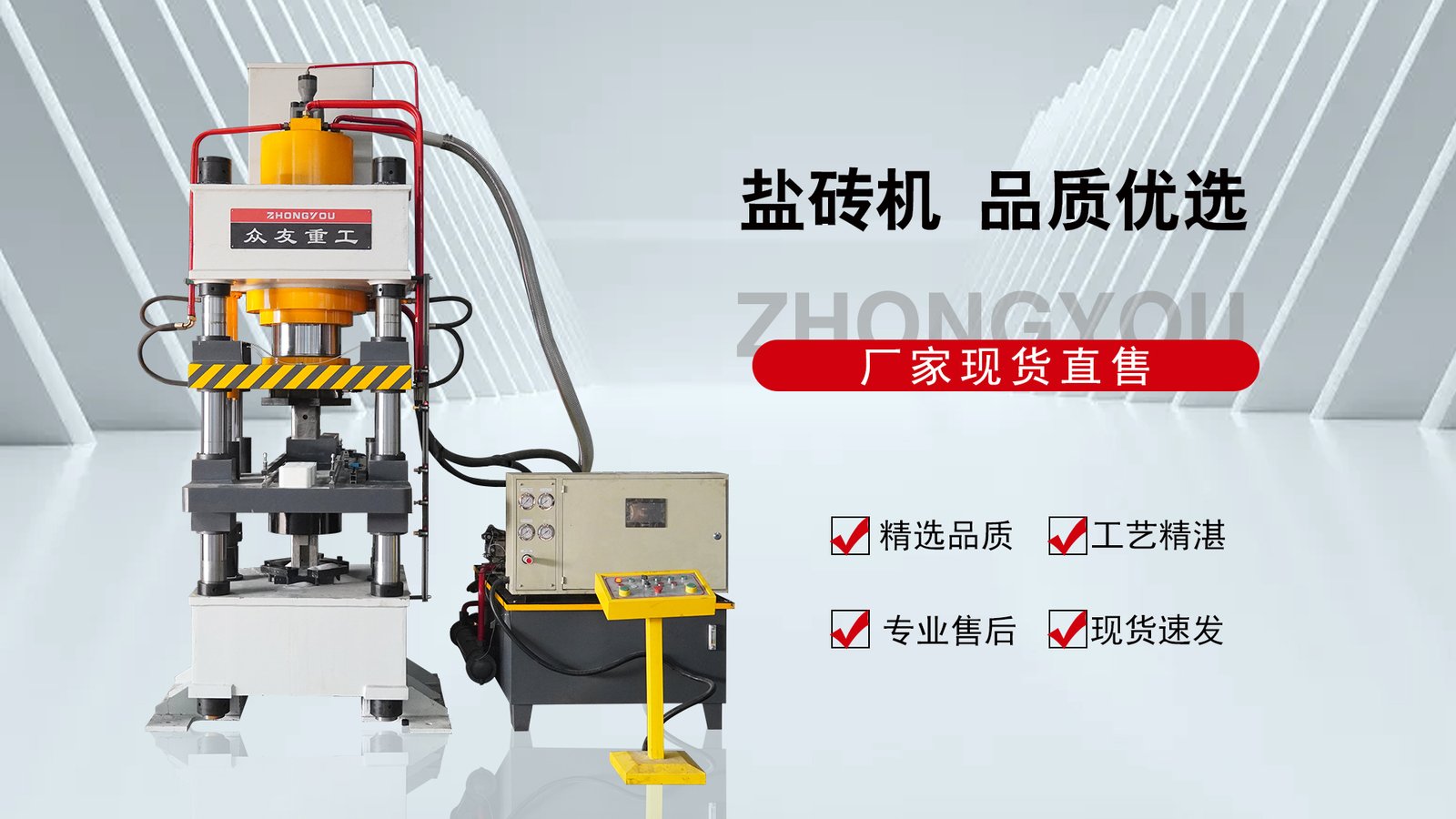 Salt brick machine banner 1