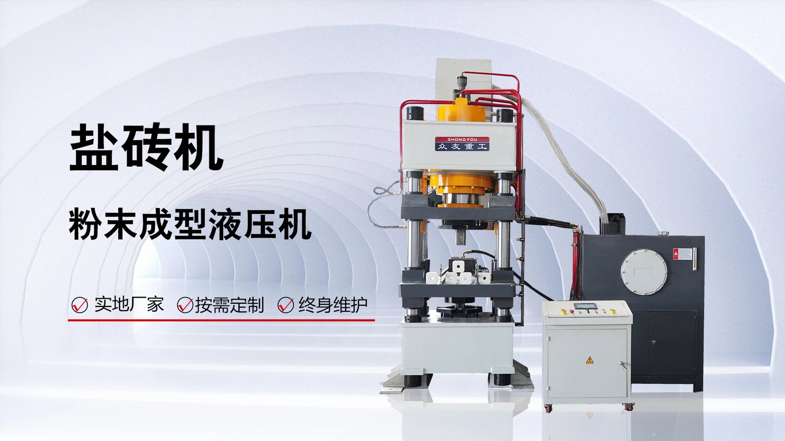 Salt brick machine banner 2